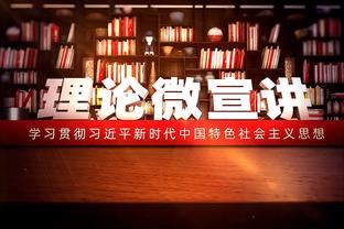 阿克：我们以最好的方式结束了2023年 这一年曼城非常成功